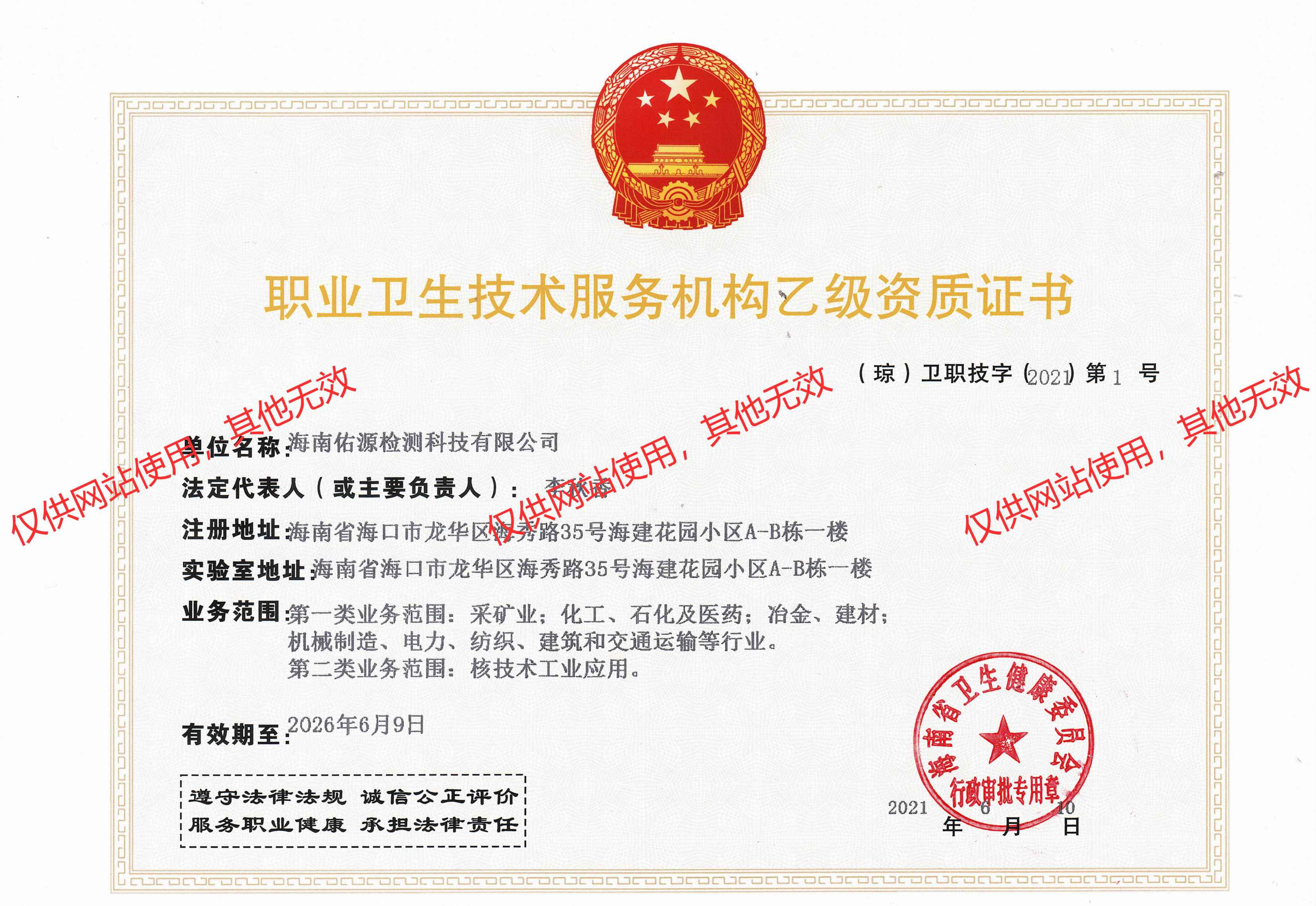 職業衛生現狀（評價與檢測）