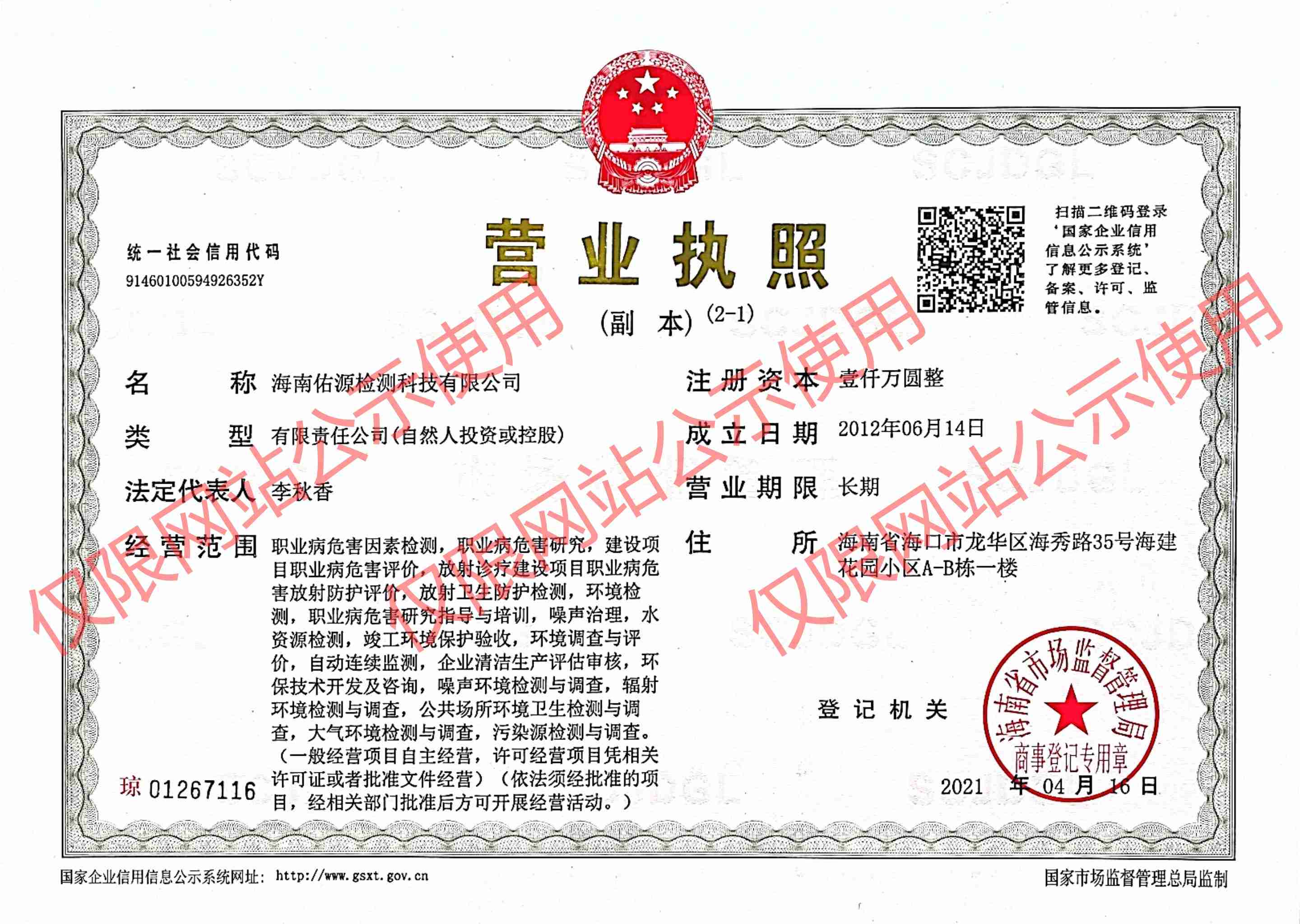 營業執照